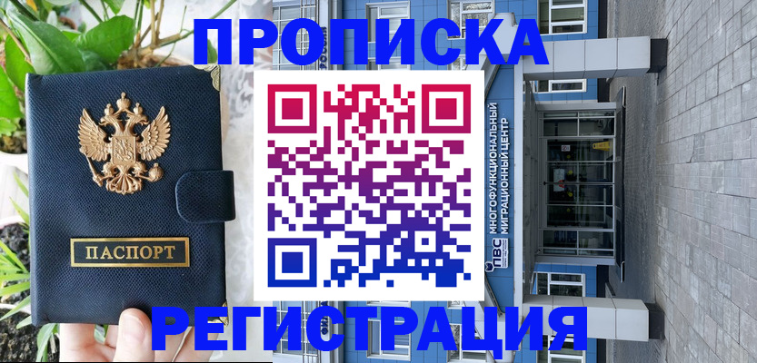 прописка для работы в Уяре