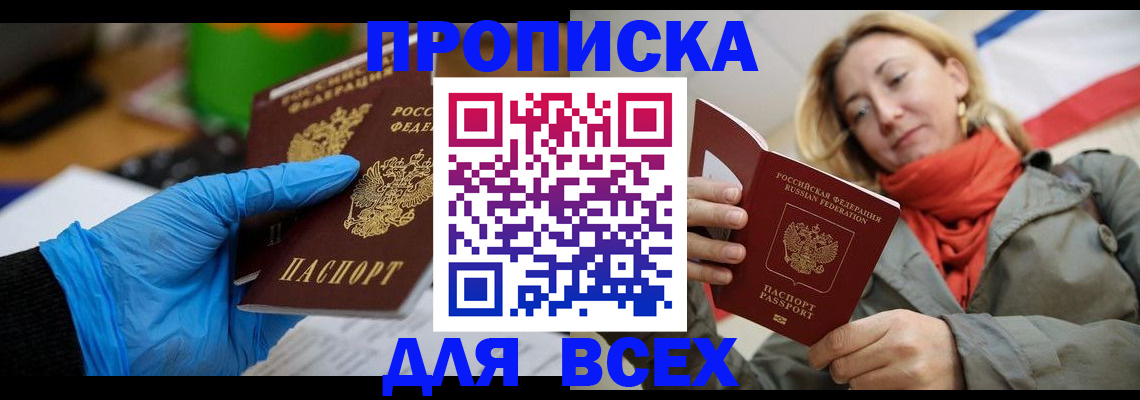 прописка законно в Уяре