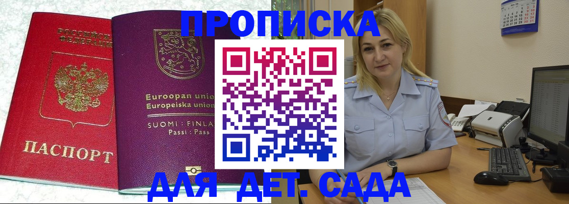 прописка для работы в Уяре